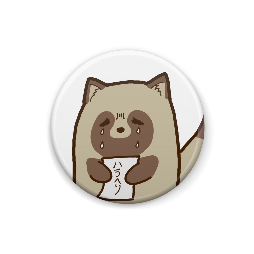 ハラヘリたぬき缶バッジ