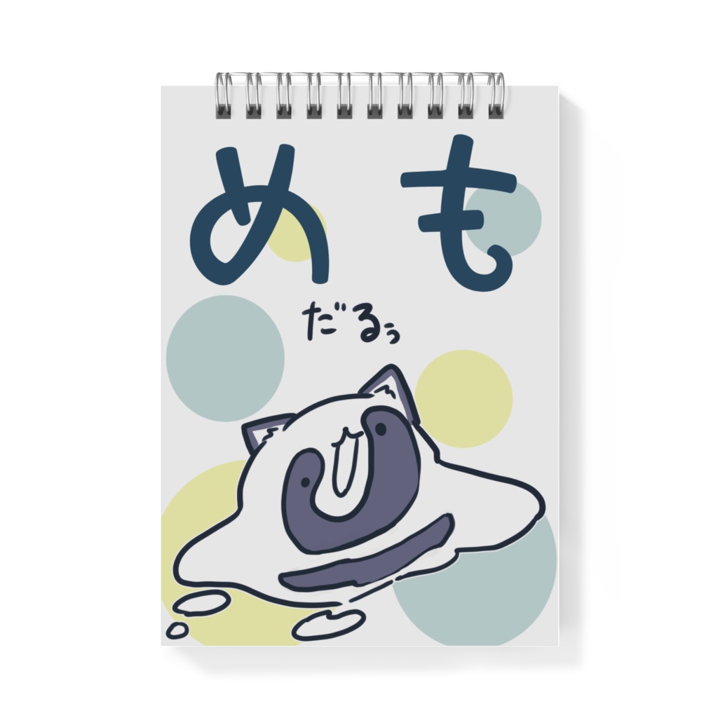 だるだるたぬきのメモ帳