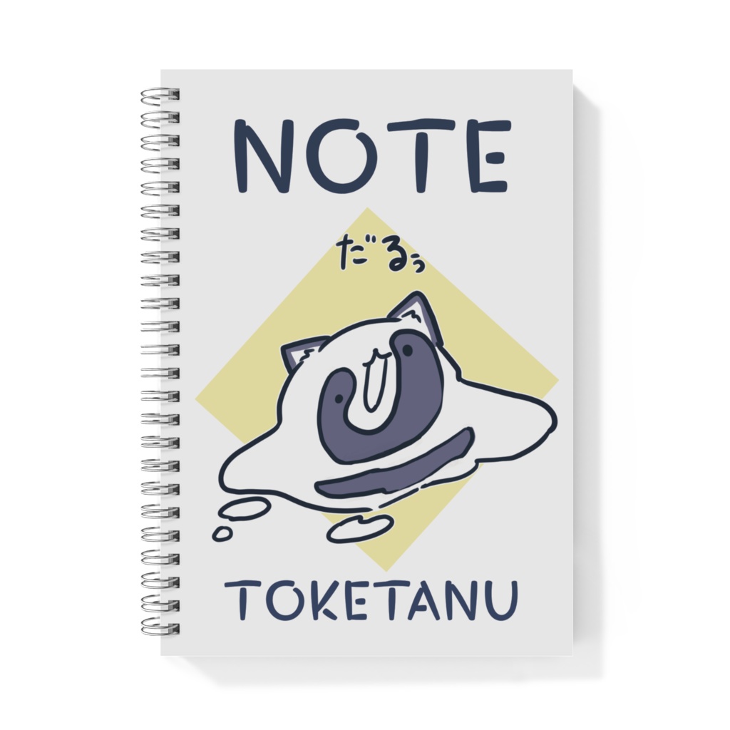 だるだるのとけたぬノート