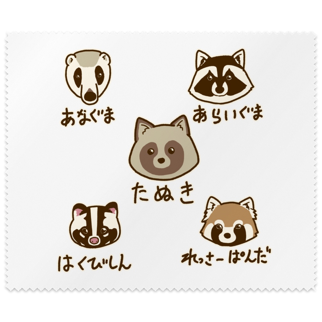 ぼくたち間違えられやすいんですメガネ拭き