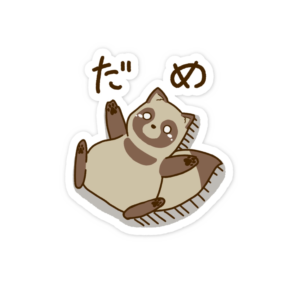 だめなたぬきステッカー