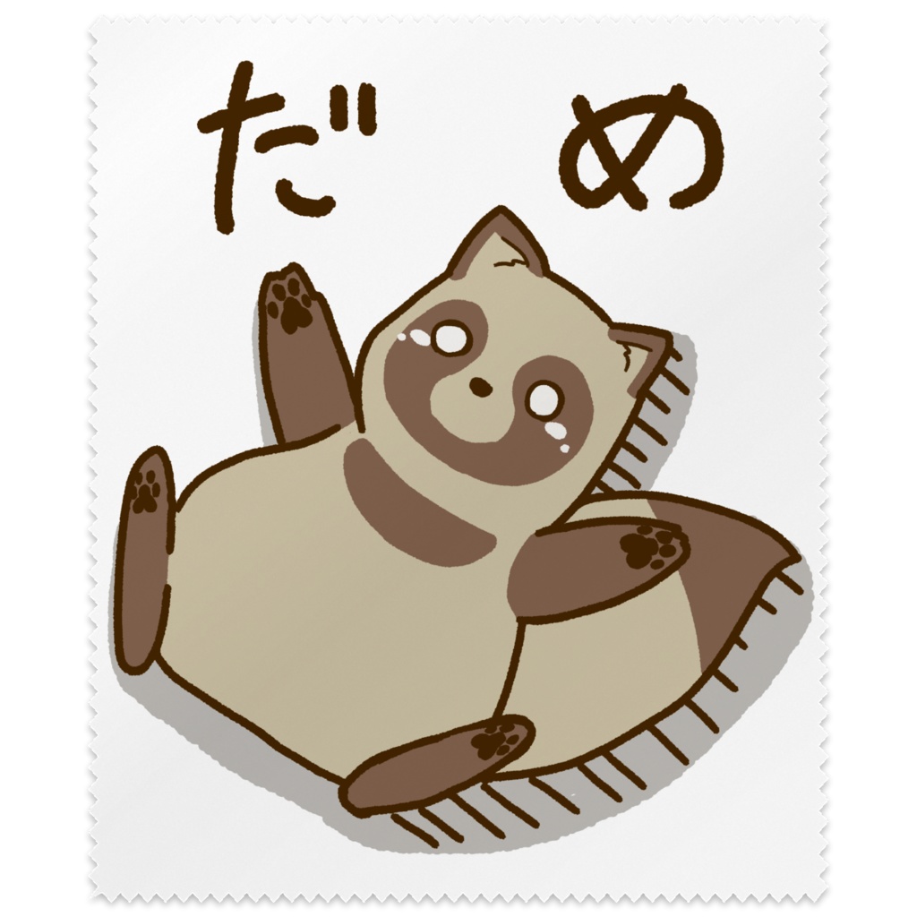 だめなたぬきのメガネ拭き