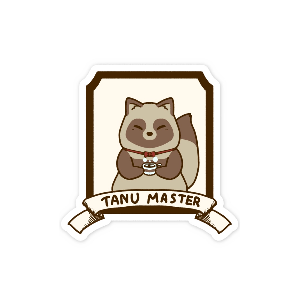 たぬきのマスターステッカー