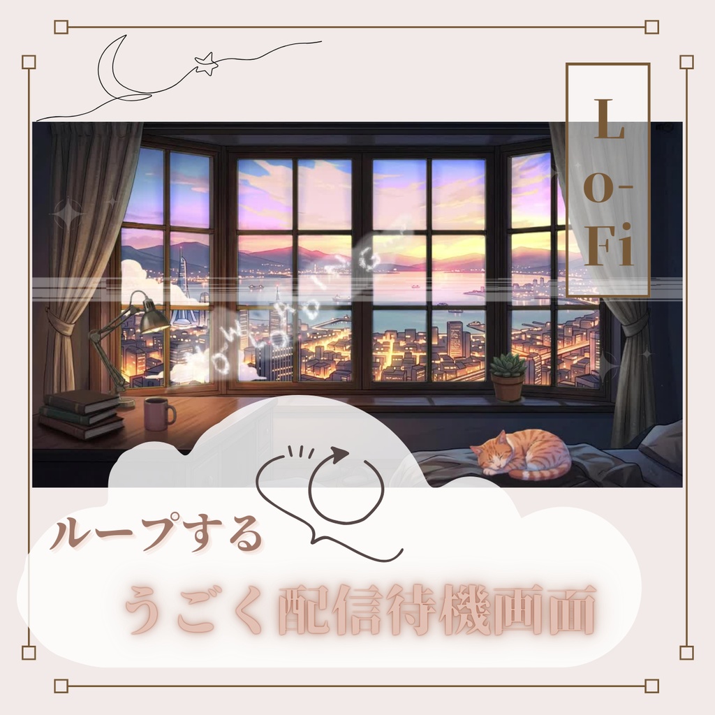 【配信素材】うごくLo-Fi配信待機画面