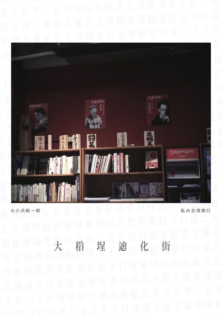 私の台湾旅行 大稻埕迪化街 IMG_0442