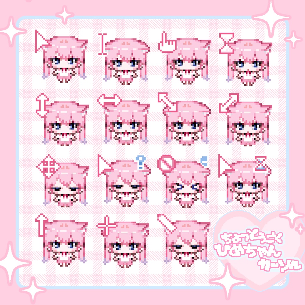 ちょっとうごくひめちゃんカーソル