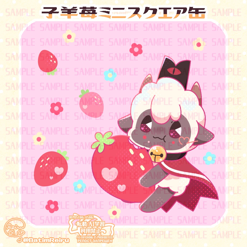 子羊苺ミニスクエア缶