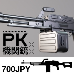 PK機関銃