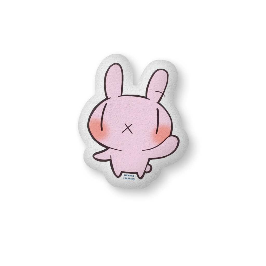 うしゃぎ　抱きしめてクッション