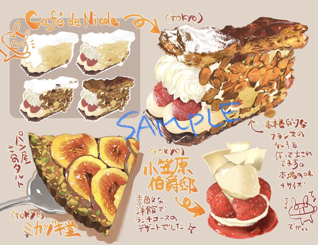 【電子書籍版PDF】読むイラスト集〜おいしい絵の本〜