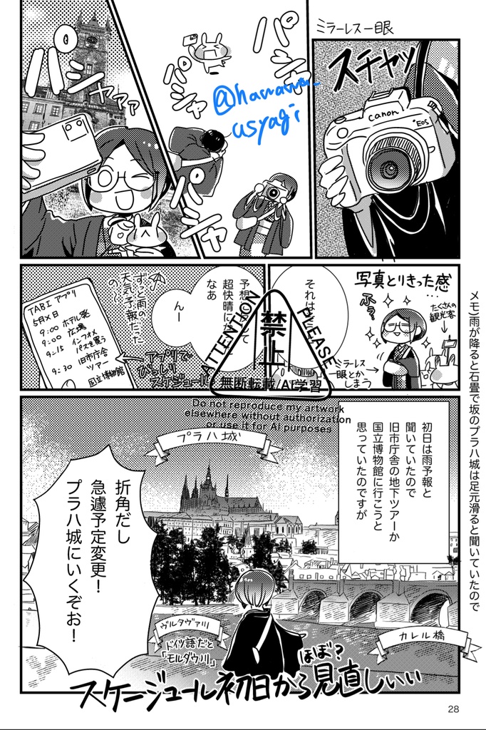 【PDF版】着物で行くソロ旅 チェコ・プラハ 到着編