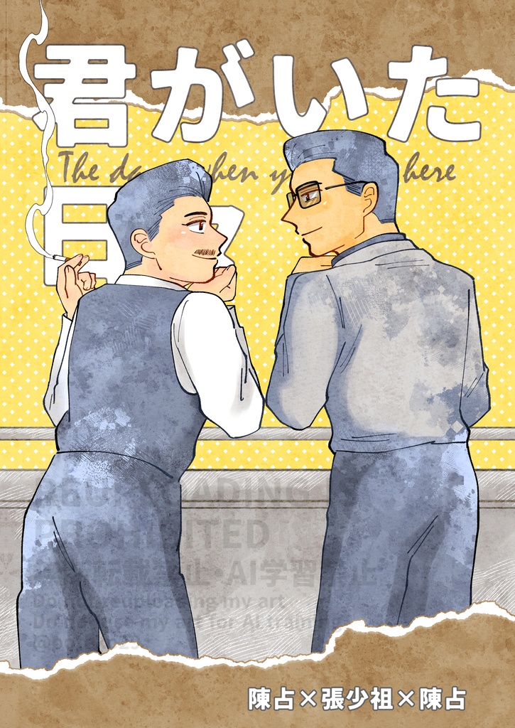 君がいた日々