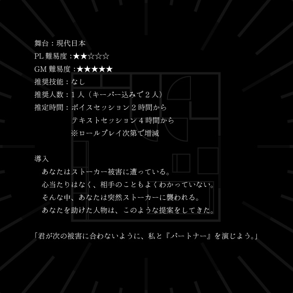 【試し読みあり】CoC「パートナー」 SPLL:E110553