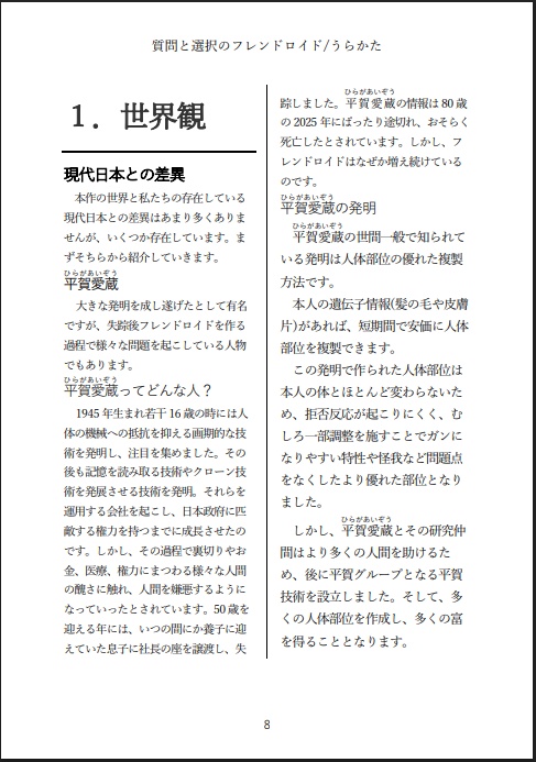 質問と選択のフレンドロイド デモ版