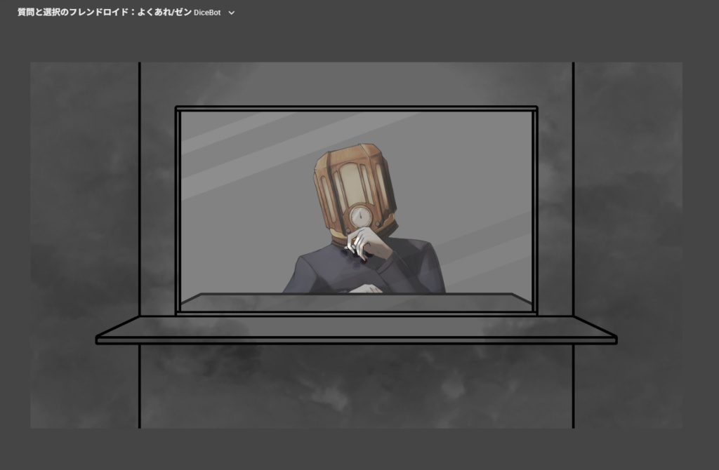 質問と選択のフレンドロイド デモ版