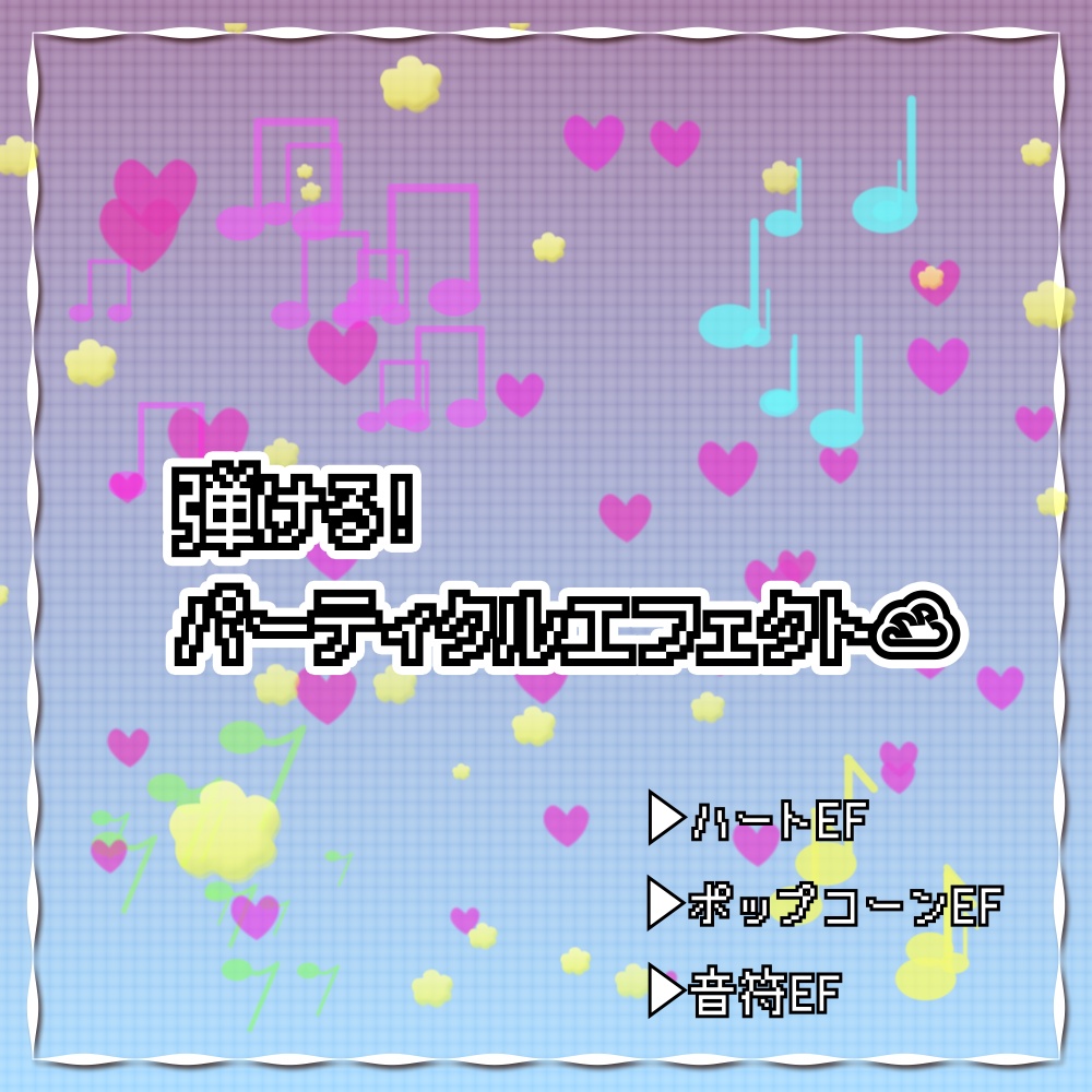 エフェクト素材セット|置くだけMV素材|ポップ シンプル |vol,2