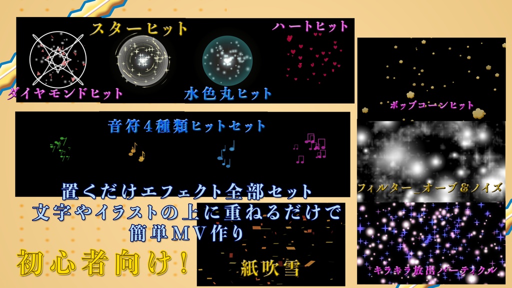 歌ってみた用｜置くだけMV素材｜エフェクトセット売り vol,4｜初心者向け
