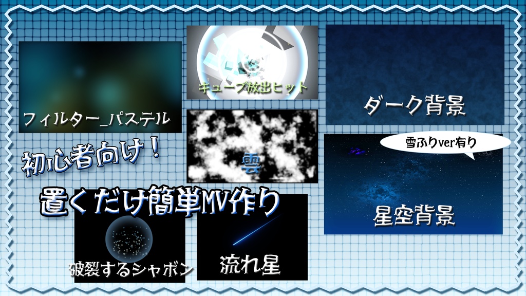 歌ってみた用｜置くだけMV素材まとめ売り｜背景素材 vol,3｜初心者向け