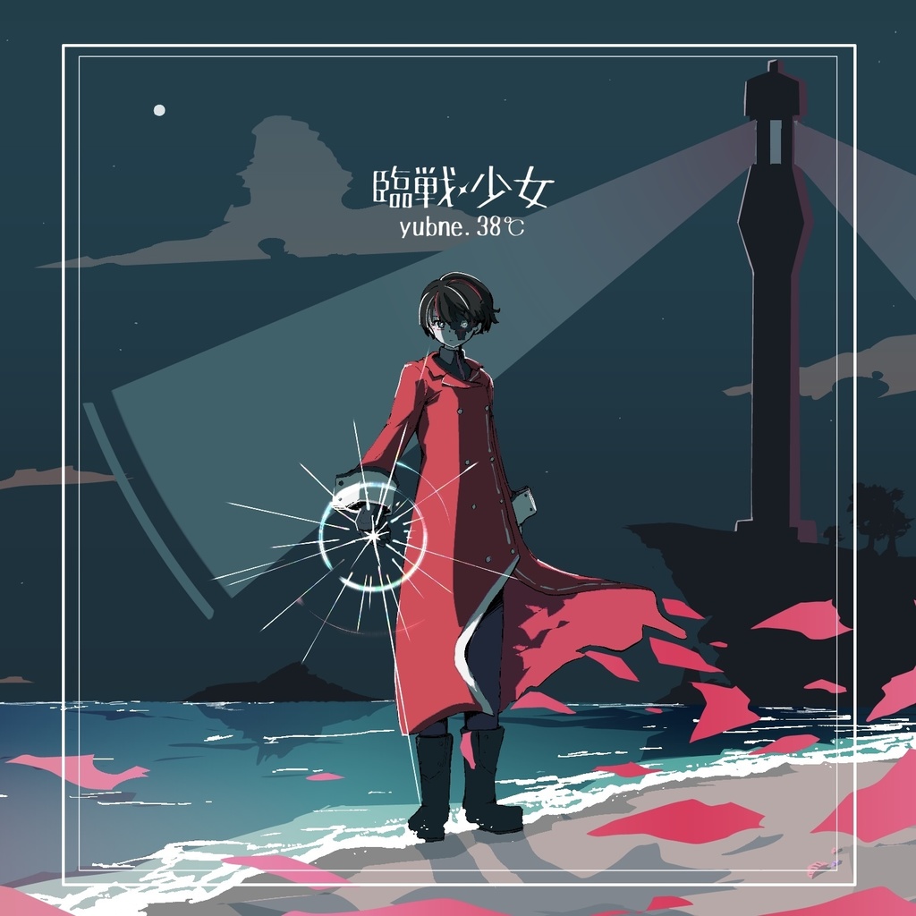 mini Album 「臨戦少女」