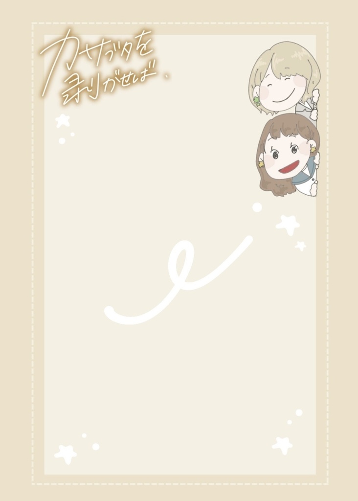 椋子2man セットリスト