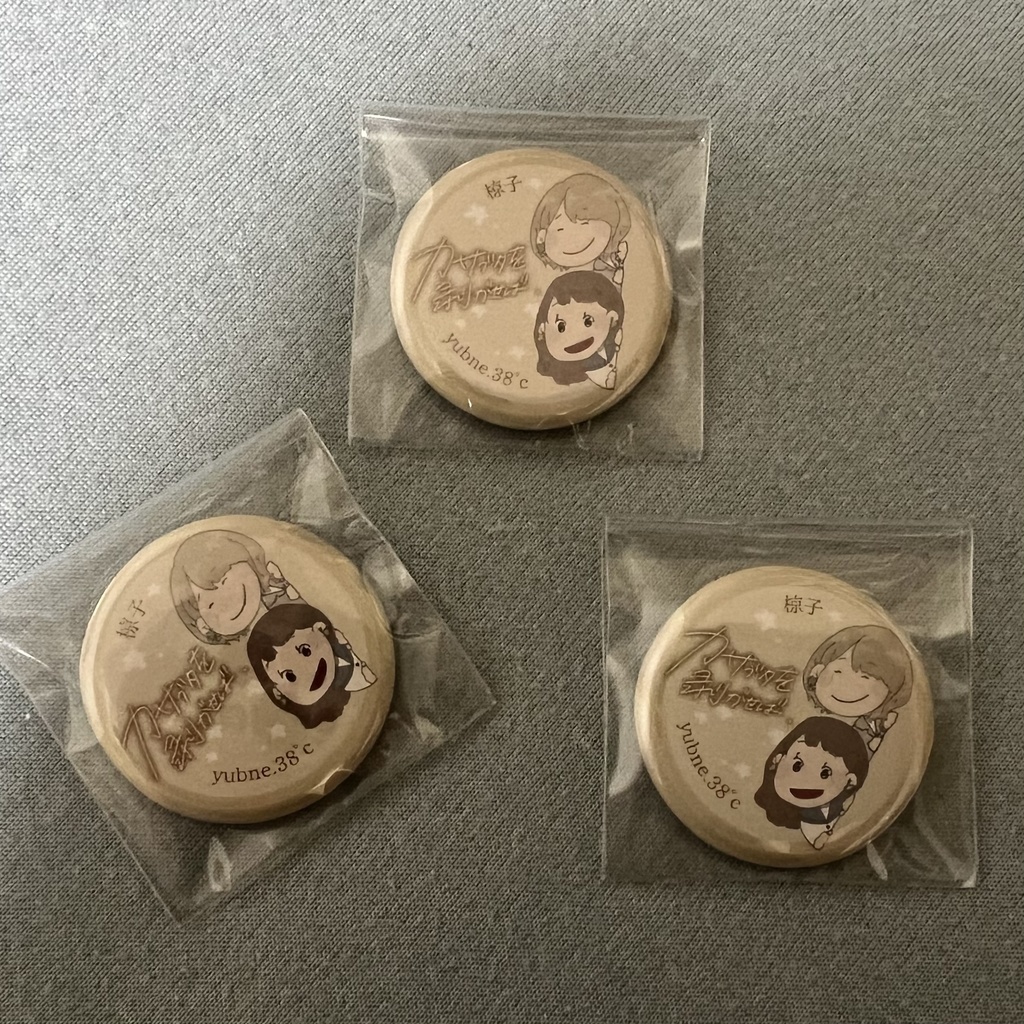 【ラスト3点】yubne.38°c×椋子コラボグッズ 缶バッジ
