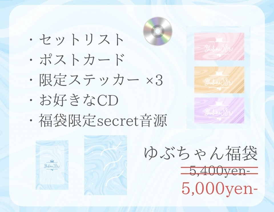 2025.03.15「とけてマーブル」福袋
