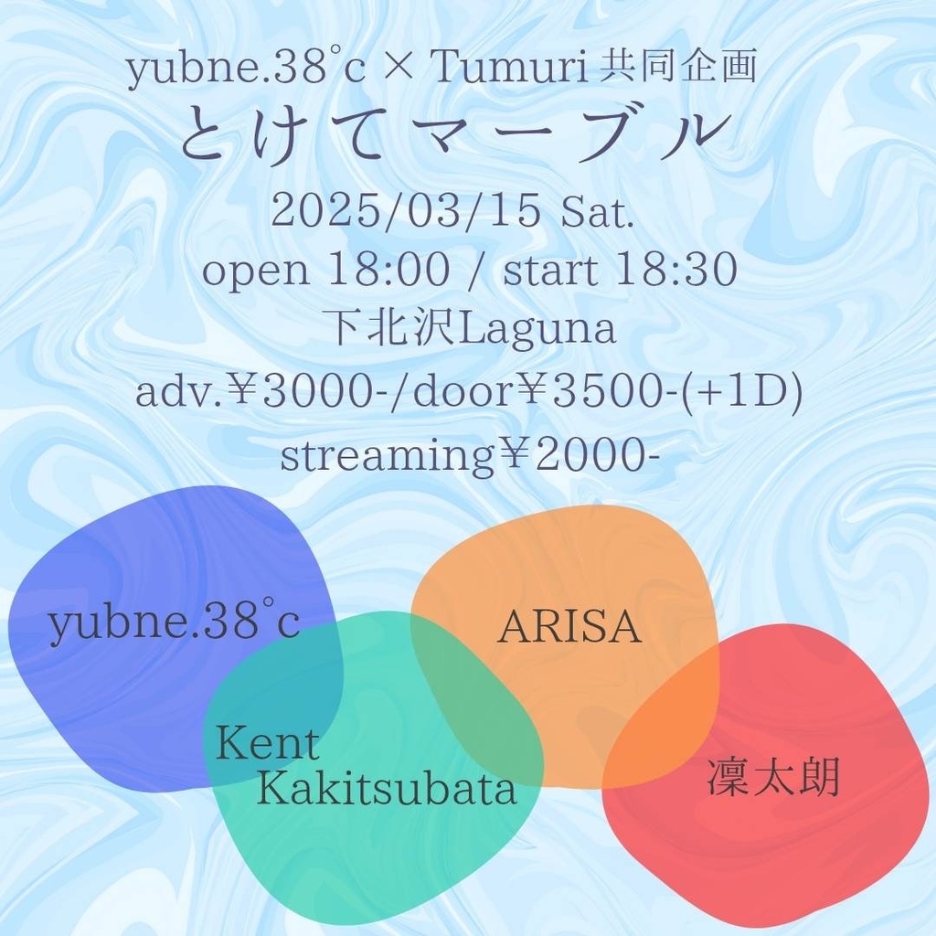 【CD】とけてマーブル ライブ音源