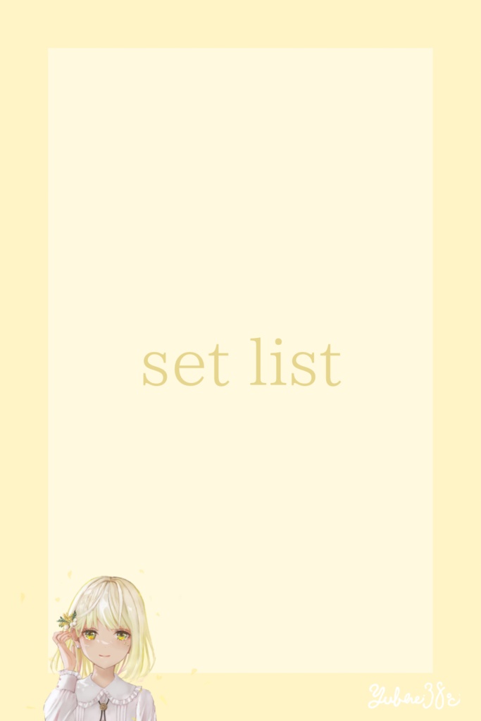 2026.03.06 「ブレス」セットリスト