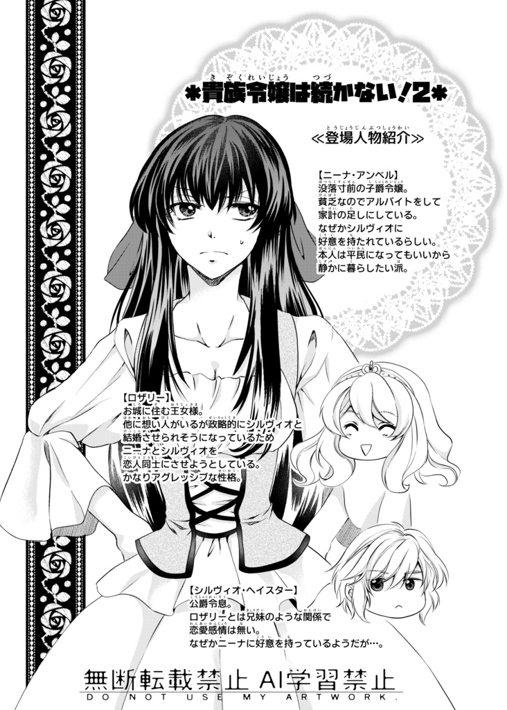貴族令嬢は続かない!1&2