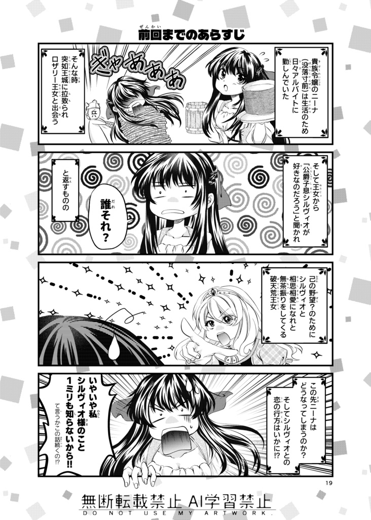 貴族令嬢は続かない!1&2