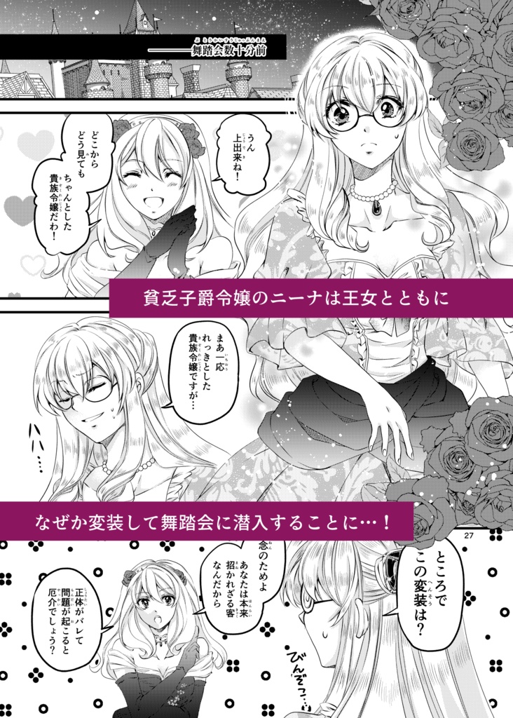 貴族令嬢は続かない!1&2