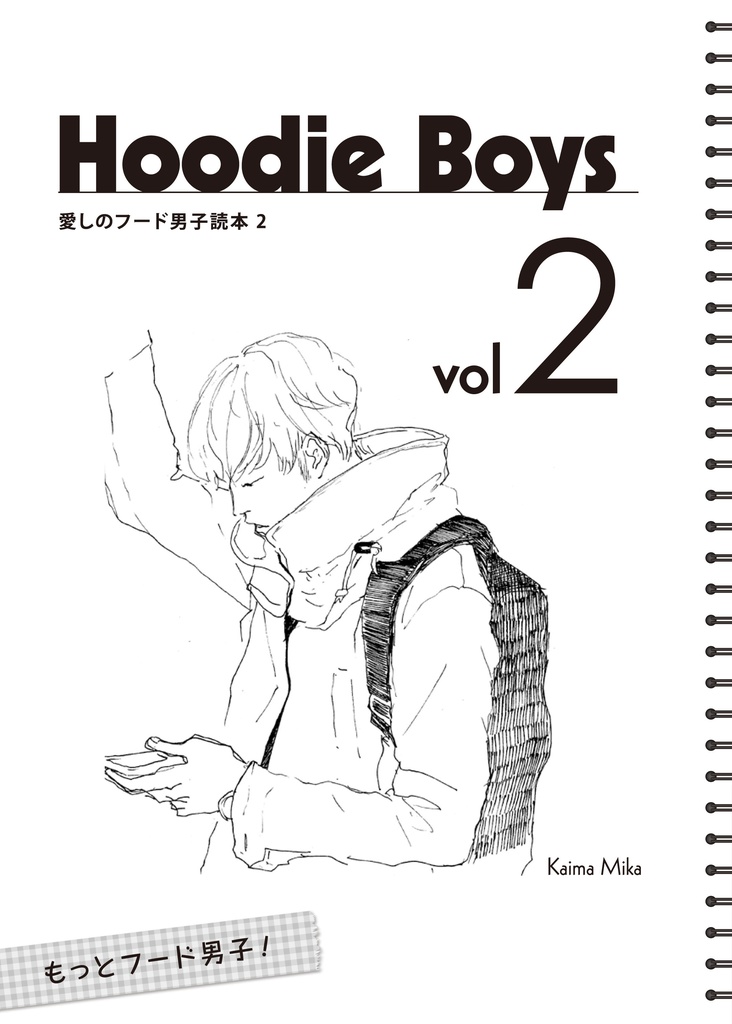 【電子書籍】HOODIE BOYS vol.2【epub版】