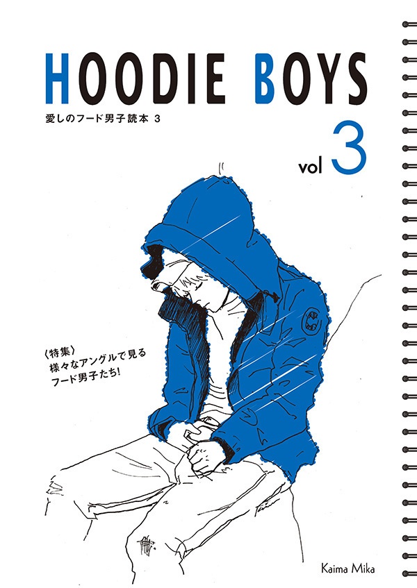 【電子書籍版】　HOODIE BOYS  vol3 【epub版】