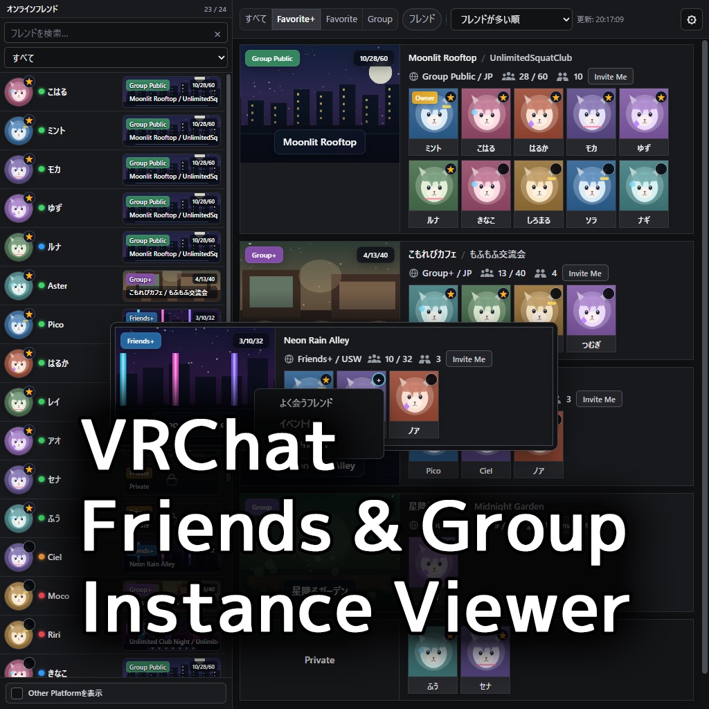 [無料]VRChat Friends & Group Instance Viewer