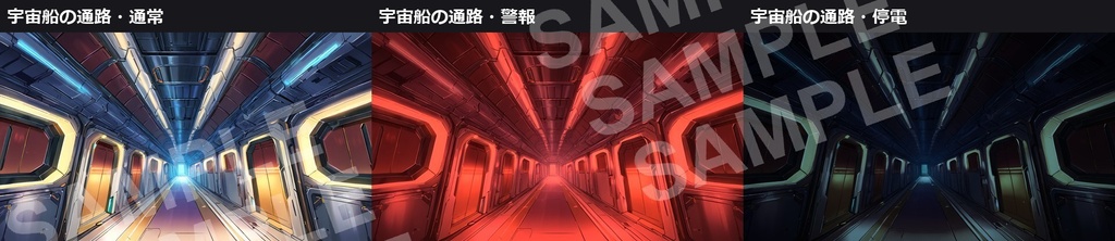 【無料】SFの背景素材 サンプル9枚（通常・警報・停電）1920×1080【AI生成・商用可】