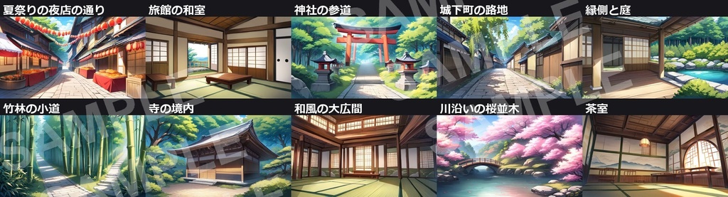 和風の背景素材30枚（10か所×昼・夕・夜）1920×1080【AI生成・商用可】