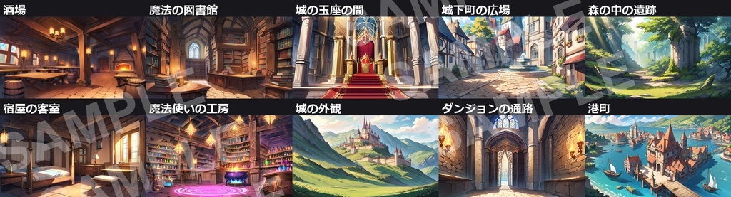 ファンタジーの背景素材30枚（10か所×昼・夕・夜）1920×1080【AI生成・商用可】