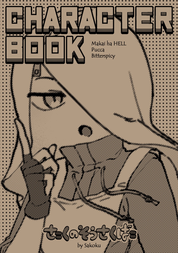 【創作キャラクター本】CHARACTER BOOK by Sakoku