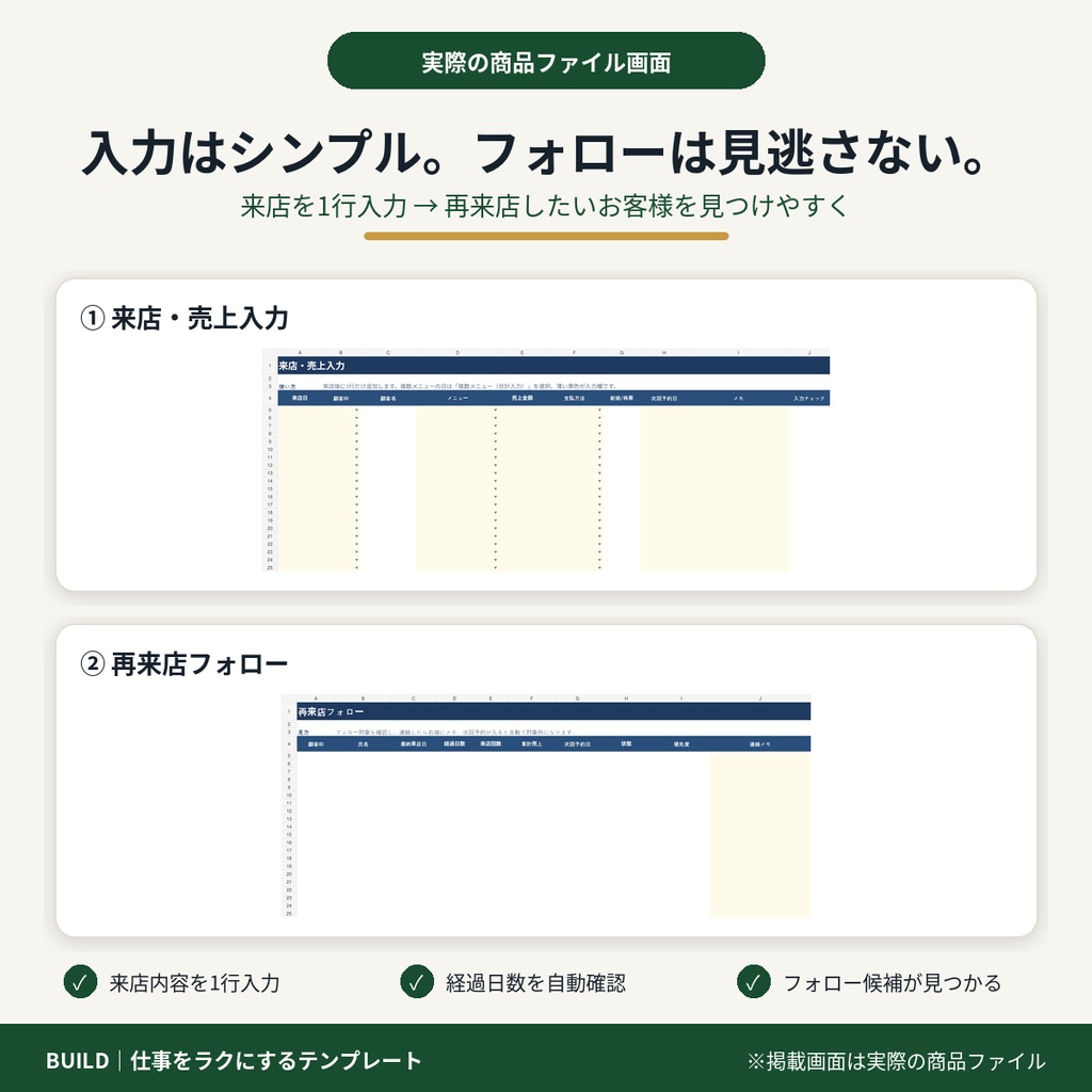 【個人サロン向け】顧客・売上・再来店管理Excel|売上集計&フォロー客を自動で見える化