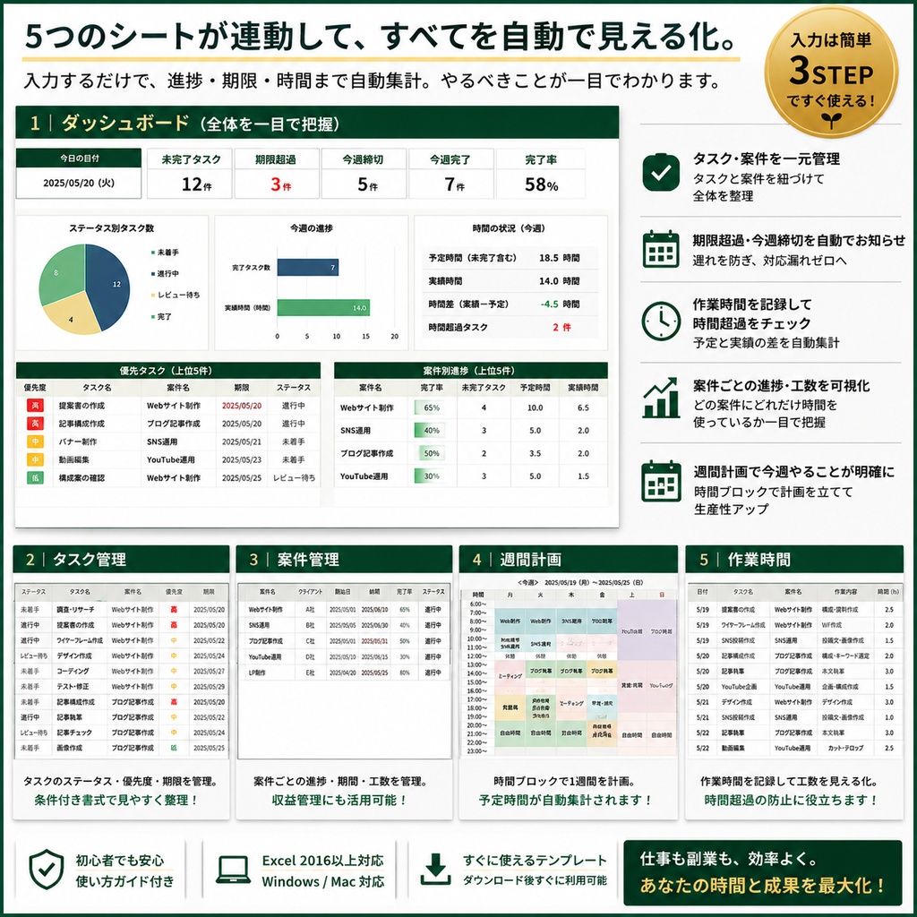 【フリーランス・個人事業主向け】仕事・副業タスク&案件管理Excel|期限・進捗・作業時間・週間計画を自動管理