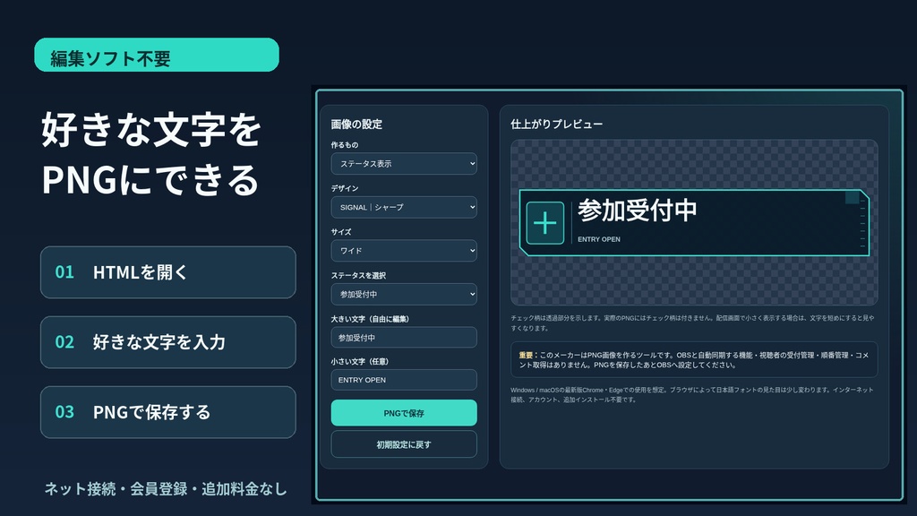 【OBS対応・透過PNG】参加型配信ステータス&ルール表示キット|文字変更メーカー付き・3デザイン