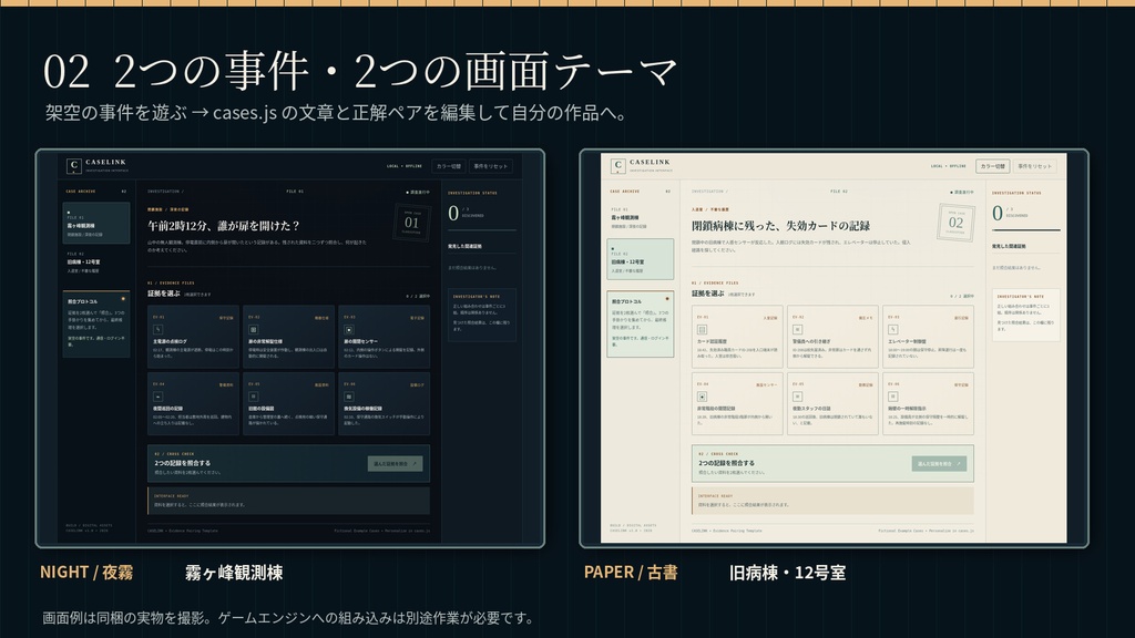 【無料体験版あり】CASELINK|証拠照合・推理ゲームUIキット|HTML・SVG・透過PNG|商用利用OK
