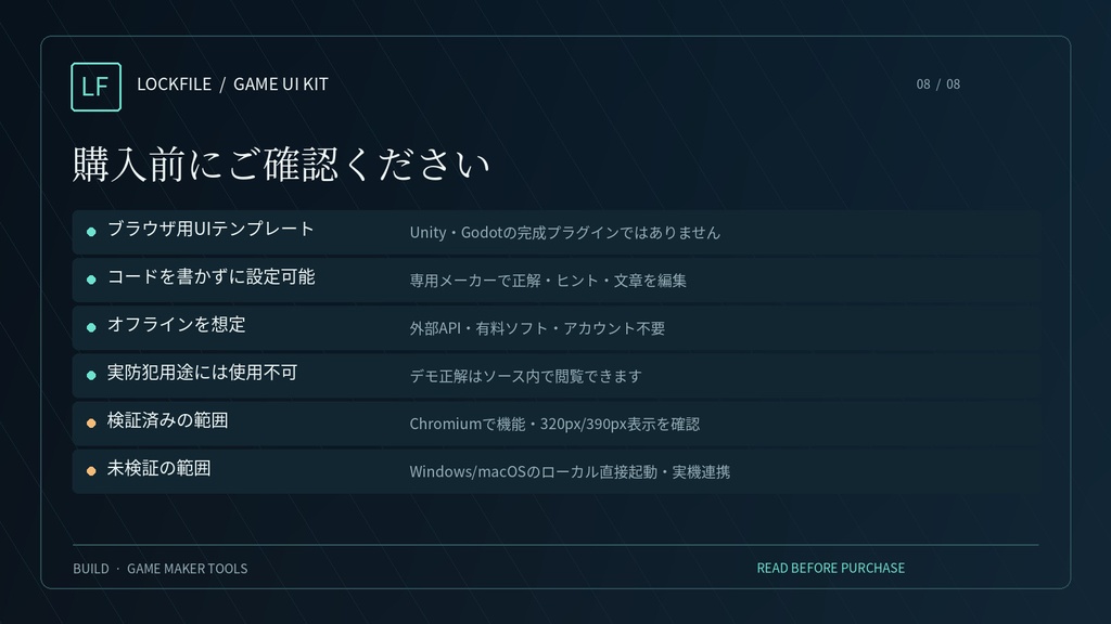 【無料体験版あり】LOCKFILE|脱出ゲーム用 鍵・暗号解除UIキット|設定メーカー付き・PNG/SVG