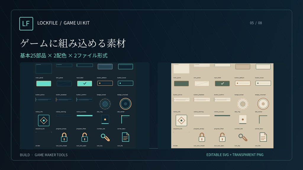 【無料体験版あり】LOCKFILE|脱出ゲーム用 鍵・暗号解除UIキット|設定メーカー付き・PNG/SVG