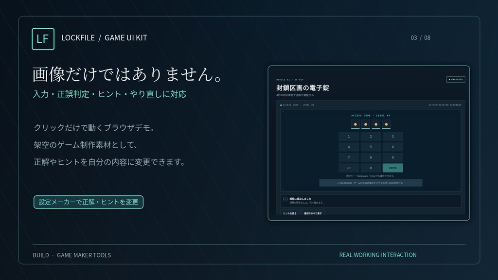 【無料体験版あり】LOCKFILE|脱出ゲーム用 鍵・暗号解除UIキット|設定メーカー付き・PNG/SVG
