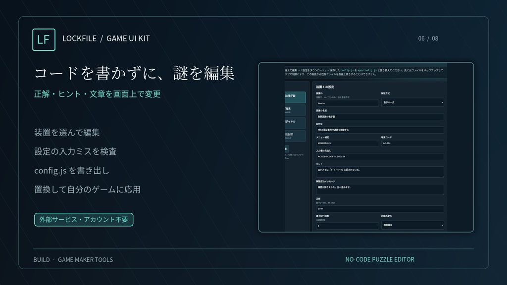 【無料体験版あり】LOCKFILE|脱出ゲーム用 鍵・暗号解除UIキット|設定メーカー付き・PNG/SVG