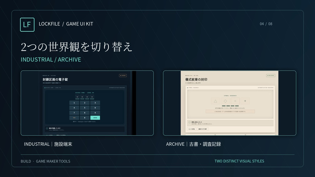 【無料体験版あり】LOCKFILE|脱出ゲーム用 鍵・暗号解除UIキット|設定メーカー付き・PNG/SVG