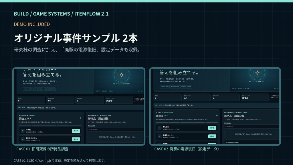 【無料体験版あり】脱出・探索ゲーム用 アイテム管理&組み合わせUI|ITEMFLOW v2.1|設定ツール付・商用利用OK