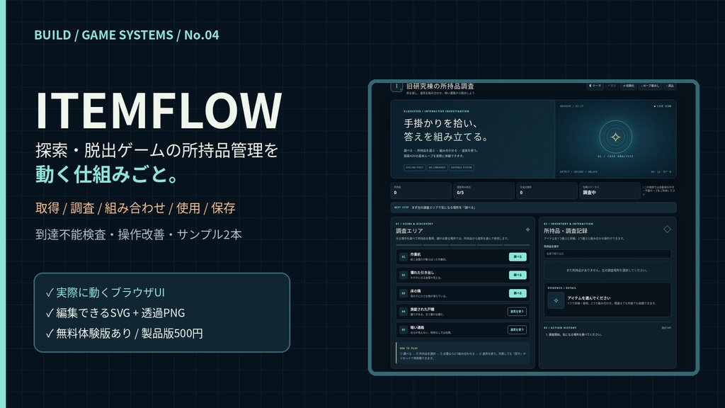 【無料体験版あり】脱出・探索ゲーム用 アイテム管理&組み合わせUI|ITEMFLOW v2.1|設定ツール付・商用利用OK