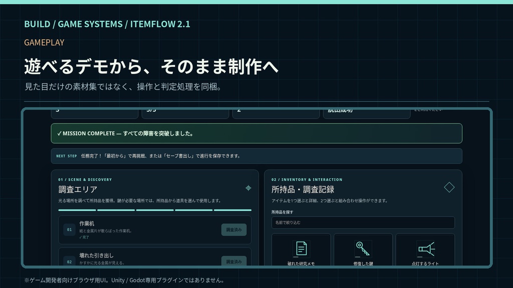 【無料体験版あり】脱出・探索ゲーム用 アイテム管理&組み合わせUI|ITEMFLOW v2.1|設定ツール付・商用利用OK